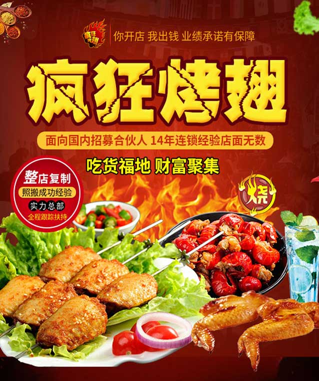月湖变态辣烤翅